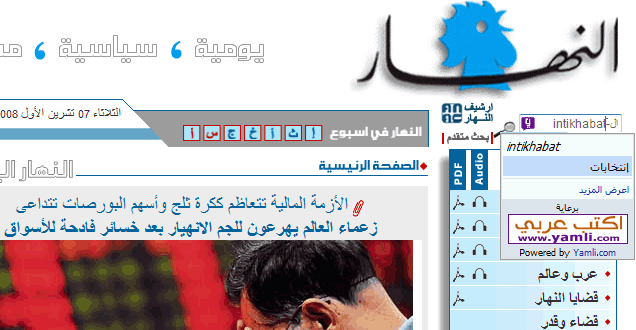 Yamli on Annahar